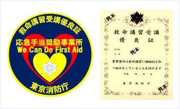 救命講習受講優良証